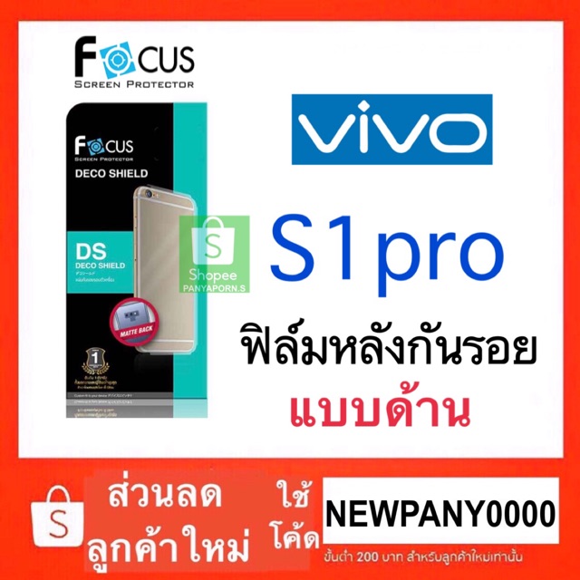 FOCUS ฟิล์มหลังกันรอย แบบด้าน VIVO S1pro