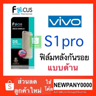 FOCUS ฟิล์มหลังกันรอย แบบด้าน VIVO S1pro