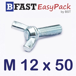 สกรูหางปลาหูกระต่าย M12 x 50 (1 ตัว)