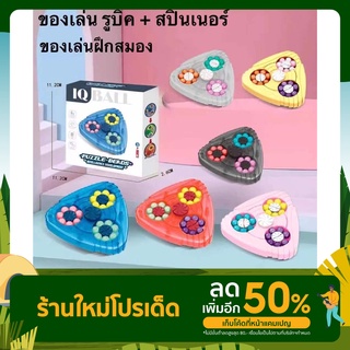 nalababy ของเล่นฝึกสมอง 2ni1 รูบิค สปินเนอร์ ของเล่นฝีกทักษะ ของเล่นเพิ่มไอคิว ของเล่นเพื่อการศึกษา LC6657