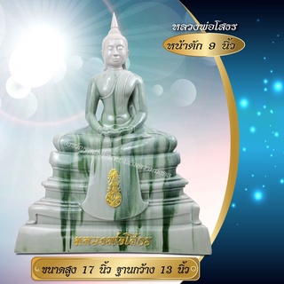 หลวงพ่อโสธร น้าตัก 9 นิ้ว