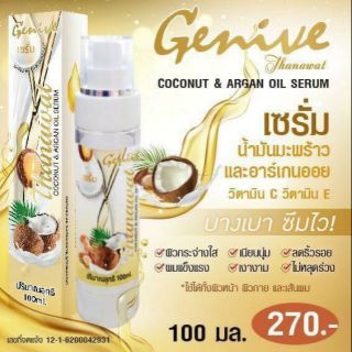 เซรั่มน้ำมันมะพร้าว Genive
เพิ่มความชุ่มชื้นผิวอยู่เสมอ ด้วยการทาเซรั่มน้ำมันมะพร้าวทุกๆวัน