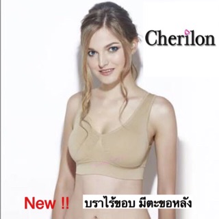 Cherilon Seamless Bra บราไร้รอยตะเข็บ จากเชอรีล่อนอินทิเมท