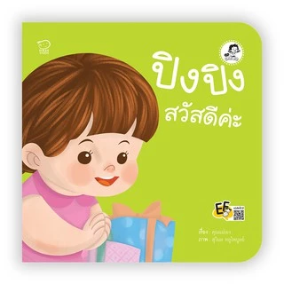 PASS EDUCATION นิทานปิงปิง ชุด ปิงปิง CAN DO ชุดละ 4 เล่ม พัฒนาทักษะสมองEF