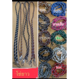 สายกระเป๋ายาว120 เซ็น(เส้นละ 80 บาท)เงิน,ทอง