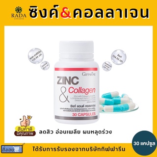 ZINC &amp; COLLAGEN GIFFARINE ซิงค์ แอนด์ คอลลาเจน กิฟฟารีน |ลดสิว หน้าใส อาหารเสริม วิตามิน