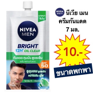 นีเวีย เมน 7 มล. Nivea Men Bright Oil Clear Face Serum SPF50 7 ml ไบรท์ ออยล์ เคลียร์ เฟซ เซรั่ม เอสพีเอฟ50