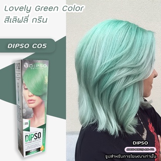 ดิ๊พโซ่ C05 เลิฟลี่ กรีน (สีเขียวหหยก) สีผม ครีมย้อมผม สีย้อมผม ยาย้อมผม Dipso C05 Lovely Green Pastel