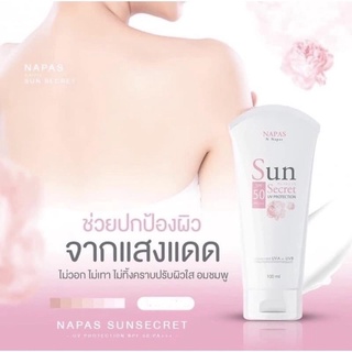 นแดดนมหอม Sun Secret by Napas กันแดดซันซีเคร็ท NAPAS โลชั่นนมหอมซีเคร็ท Milk Secret ออยหอม