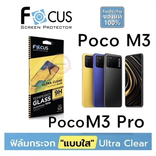 FOCUS ฟิล์มกระจกใส ไม่เต็มจอ POCO M3 / M3 Pro 5G