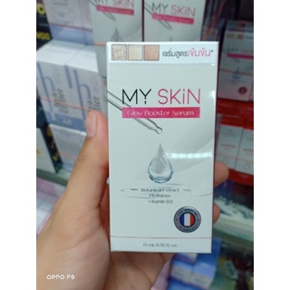 MY SKIN มายสกิน เซรั่ม เซรั่มหน้าเงา Glow Booster Serum