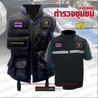 เสื้อกั๊ก อาสาสมัครตำรวจชุมชน พร้อมเครื่องหมาย