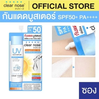 (กล่องX6ซอง) Clear Nose เคลียร์โนส กันแดดบูสเตอร์ UV Sun Serum (SPF50+ PA++++)