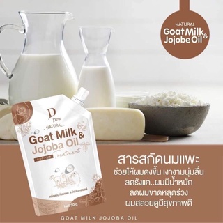 ⚡️ถูกแท้ส่งไว⚡️ ทรีทเม้นท์นมแพะ เคราติน เคราตินนมแพะ กู้ผมเสีย Goat Milk Jojo oil