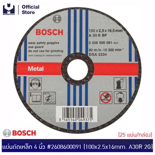 BOSCH แผ่นตัดเหล็ก 4" #2608600091 (100x2.5x16mm. A30R 2G) (25แผ่น/กล่อง) | MODERTOOLS OFFICIAL