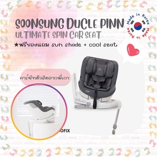 🇰🇷 Preorder : SOONSUNG DUCLE PINN ULTIMATE SPIN CAR SEAT ✨