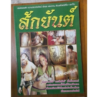 หนังสือสักยันต์ (เล่มเขียว)