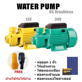 ปั๊มน้ำแบบหอยโข่งวัสดุบัสเลสแท้ (ไร้แปรงถ่าน) แท้100% Solar Water Pump รุ่น QB-60 350W