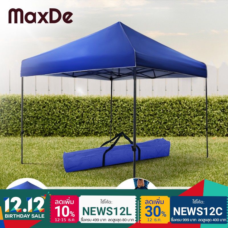 [3สี] MaxDe เต็นท์พับได้ พร้อมอุปกรณ์ ขนาด 3x3 เมตร กันแดด กันฝน จอดรถ เต็นท์ เต็นท์สนาม เต้นท์ Tent