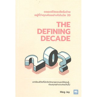 THE DEFINING DECADE ตลอดชีวิตจะดีหรือร้ายอยู่ที่ว่าคุณคิดอย่างไรในวัย 20