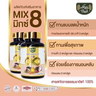 น้ำมันรวม 8 ชนิด (Mix8)