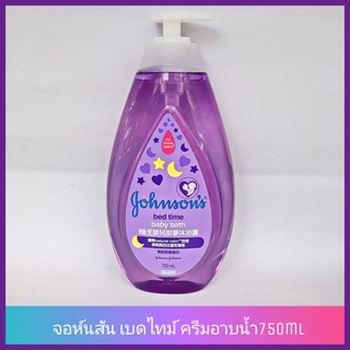 Johnson bedtime baby bath ครีมอาบน้ำ จอห์นสัน เบดไทม์ เบบี้ บาธ สบู่เหลวจอห์นสัน 500 - 750  มล.