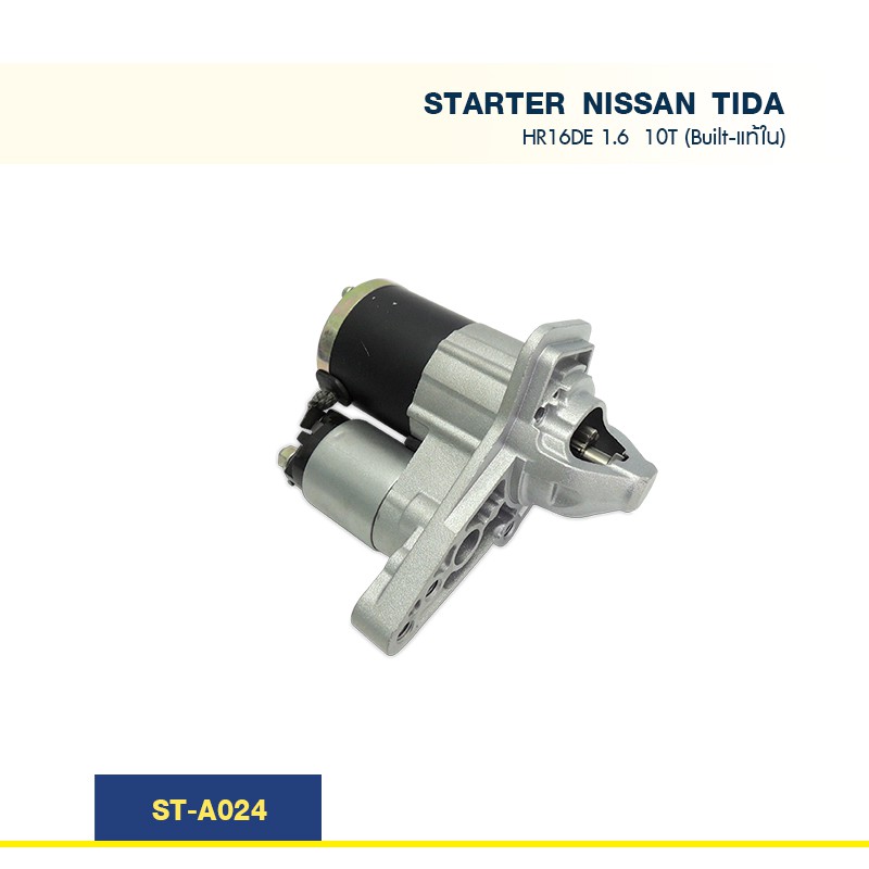 ไดสตาร์ท นิสสัน ทีด้า NISSAN TIIDA  เครื่องยนต์ HR16DE 1.6 ปี 06-12  10ฟัน (Built-แท้ใน)