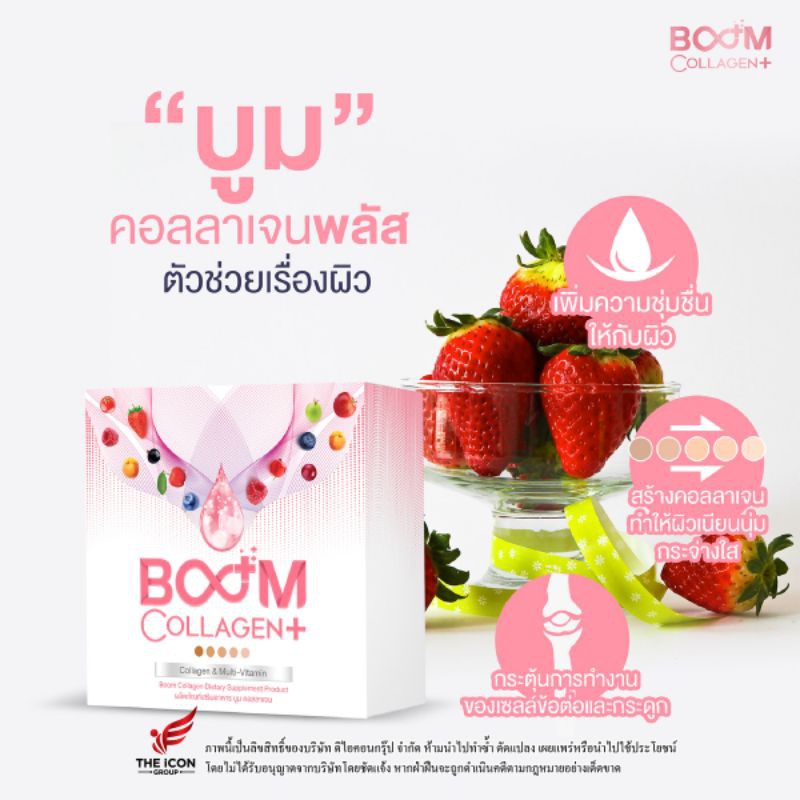 Boom Collagen Plus จาก The Icon Group