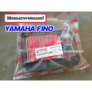 ใส้กรองอากาศแพ็ค ของแท้ Yamaha MIO,FINO,Grand Firano(รุ่นเก่า),TTX,Fino-new,MIO125,Nouvo ราคาขายส่ง