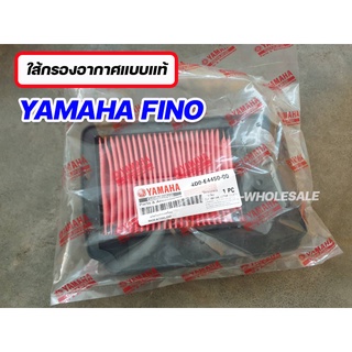 ใส้กรองอากาศแพ็ค ของแท้ Yamaha MIO,FINO,Grand Firano(รุ่นเก่า),TTX,Fino-new,MIO125,Nouvo ราคาขายส่ง