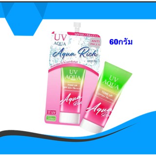 UV Aqua Tone UP SPF50+PA++++( แบบหลอด 60 กรัม ) 12นางพญา ยูวี อควาโทน อัพ เอสพีเอฟ 50+พีเอ++++