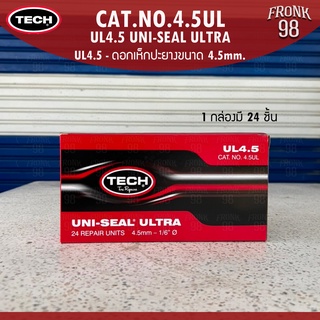 TECH CAT.NO.4.5UL - UL4.5 Uni-Seal Ultra ดอกเห็ดปะยาง ขนาด4.5mm. (1กล่อง บรรจุ24ชิ้น)