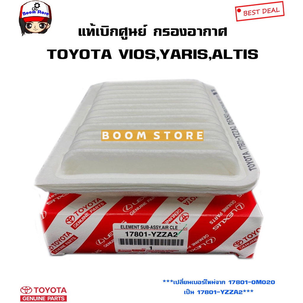 TOYOTA แท้ศูนย์ กรองอากาศ VIOS ปี 07-12 /YARIS ปี 06-11 /ALTIS ปี 08-19 รหัสแท้17801-0M020(ฉลากเบอร์