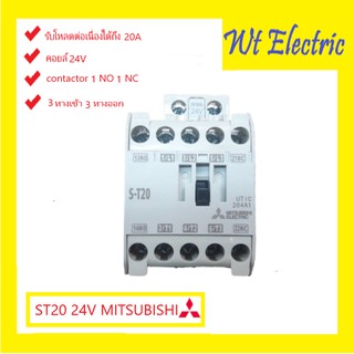 แมกเนติก24โวลล์ แม็คเนติกมิตซูบิชิ ST-20 Mitsubishi 24V 20A Mitsubishi