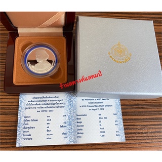 เหรียญเงินขัดเงา 800 บาท WIPO ถวายรางวัลความเป็นเลิศด้านการสร้างสรรค์