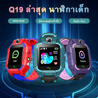 นาฬิกาเด็ก นาฬิกาอัจริยะ Q88 Smart Watch นาฬิกาข้อมือเด็ก สมาร์ทวอทช์ GPS ติดตามตำแหน่ง ป้องกันเด็กหาย(พร้อมส่ง)!!