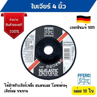 แผ่นเจียร์ ใบเจียร์เหล็ก 4 นิ้ว x 4 mm. PFERD (ม้าลอดห่วง) เยอรมันแท้!! สินค้าพร้อมส่ง  🏳️‍🌈🌈