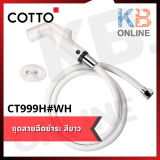 CT999H#WH ฝักบัวฉีดชำระสีขาว 2 ฟังก์ชั่น COTTO CT999H#WH Rinsing Spray Set 2 Function (White)