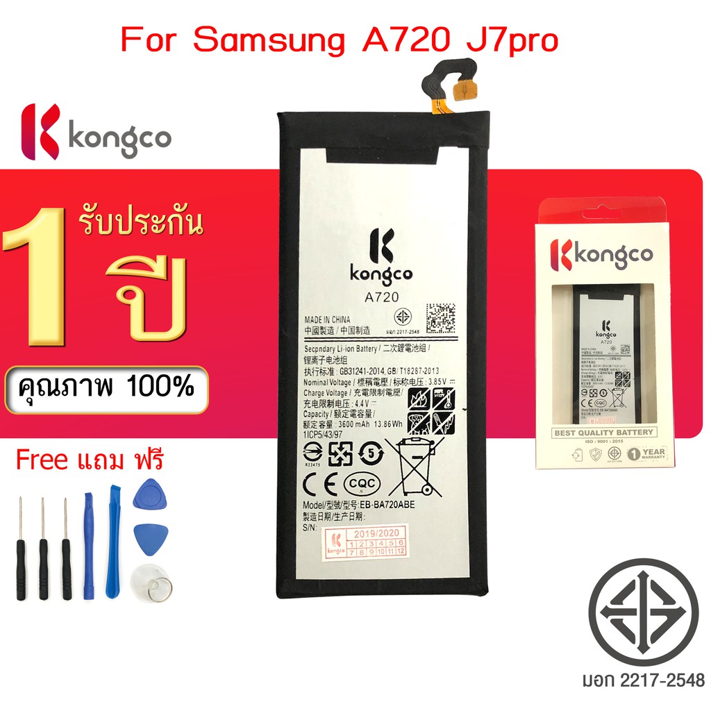 KONGCO แบตเตอรี่ SS A720 J730 J7pro  Battery สำหรับ samsung A720 J730 J7pro แถมชุดเครืองมื