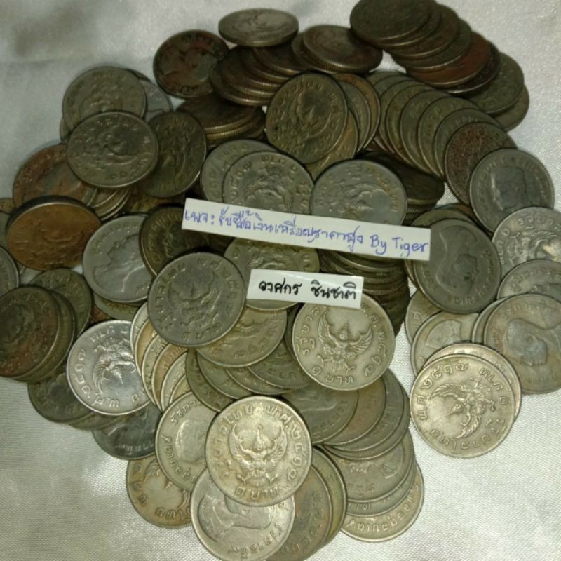 เหรียญ 1บาท ครุฑ ปี17 (50เหรียญ)