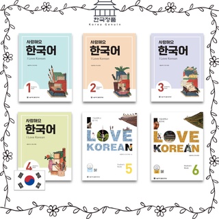 I Love Korean Students Book 사랑해요 한국어