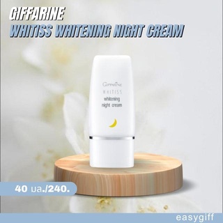 Whitiss Whitening Night Cream ไนท์ครีม ครีมบำรุงผิวหน้า สูตรเข้มข้น สำหรับกลางคืน ไวทิสส์ ไวท์เทนนิ่ง ไนท์ครีม กิฟฟารีน