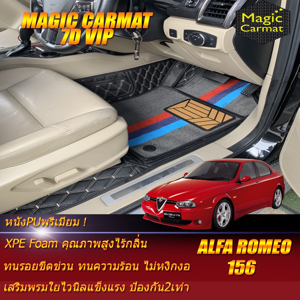 Alfa Romeo 156 Sedan 1997-2007 Set B (เฉพาะห้องโดยสาร2แถว) พรมรถยนต์ Alfa Romeo 156 พรม7D VIP Magic 
