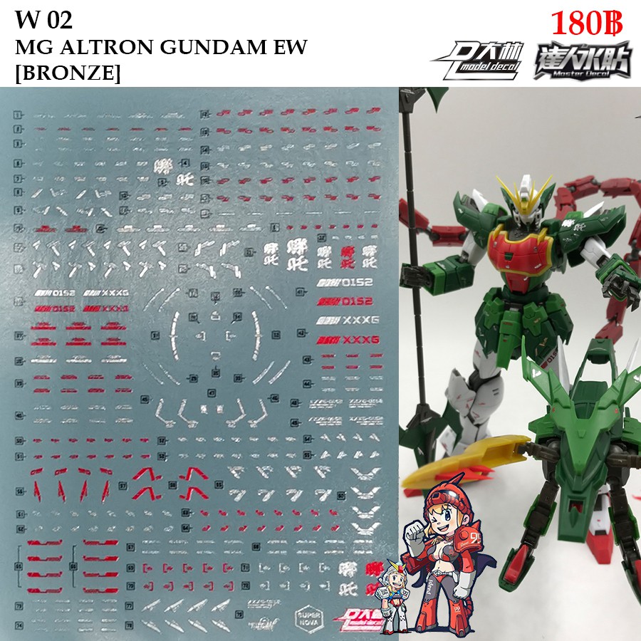 ดีคอลน้ำ [D.L. Darlin] W01, W02 ALTRON GUNDAM EW (BRONZING) MG 1/100 Water Decal W 02