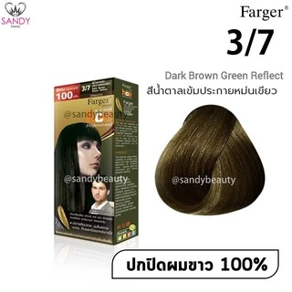 *แพ็กเกจใหม่* ขายดี! ครีมเปลี่ยนสีผม Farger ฟาร์เกอร์ HCE **โทนเขียวหม่น**โปรตัดฝา* 100มล. สีผมสวย ติดทนนาน