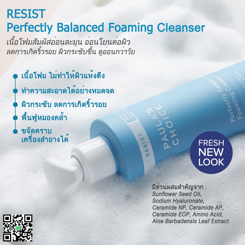 perfectly balanced foaming cleanser