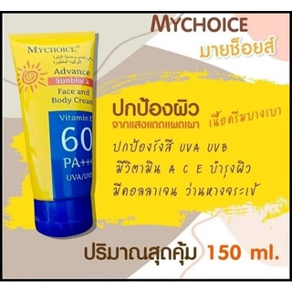 🌈☀️กันแดดมายช้อยส์ My Choice Sun Block SPF 60 PA +++🌈☀️