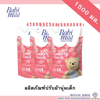 AO008 เบบี้มายด์ น้ำยาปรับผ้านุ่มเด็ก สวีทตี้ เฟรช ถุงเติม 1,500มล Babi Mild Fabric Softener Sweety Fresh Refill