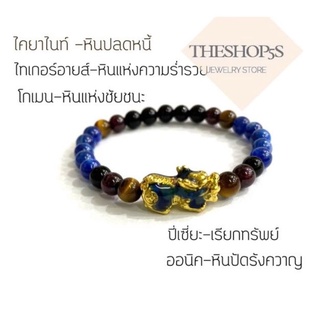 กำไลข้อมือเรียกทรัพย์ ปี่เซี๊ยเปลี่ยนสี หินขนาด6 มิล เรียกทรัพย์,ปัดรังควาน,ชัยชนะ,ปลดหนี้,ร่ำรวย