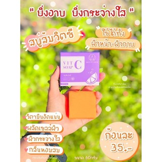 เปิดบิล 20 ก้อน สบู่ส้มวิตซี Vit Soap MD 💖ลดสิว ผดผื่น จุดด่างดำ ผิวใสขึ้นอย่างเห็นได้ชัด กลิ่นหอมอ่อนๆ